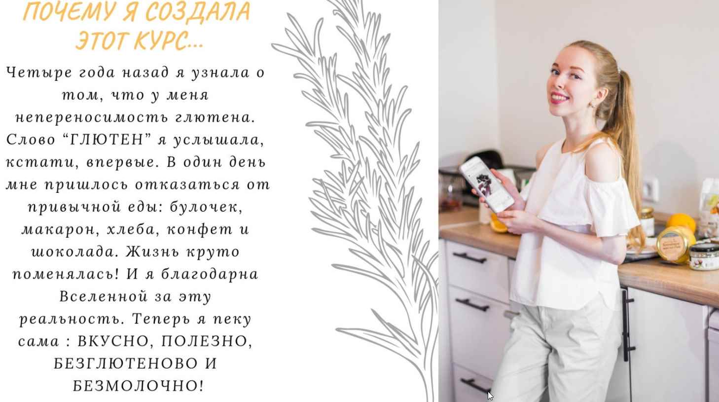 Безглютеновая кухня (Софья Ивашова)