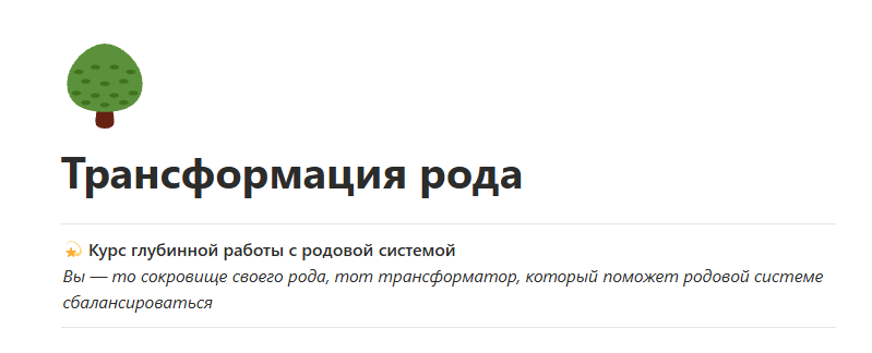 Трансформация рода (Юлия Кравченко)