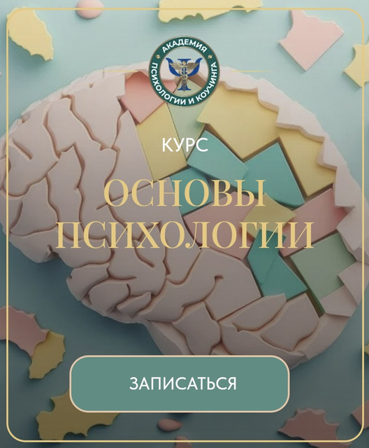 Основы психологии (Вероника Хацкевич)