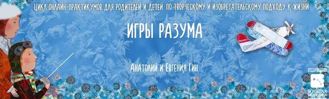 Обложка курса «[Creatime] Игры разума. Видео (Анатолий Гин)»