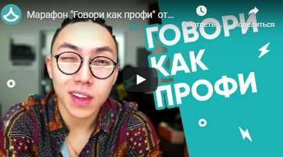Заговори на английском как профи (Веня Пак)
