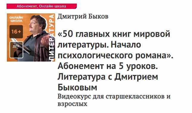 Обложка курса «[Прямая речь] 50 главных книг мировой литературы. Часть 4 (Дмитрий Быков)»