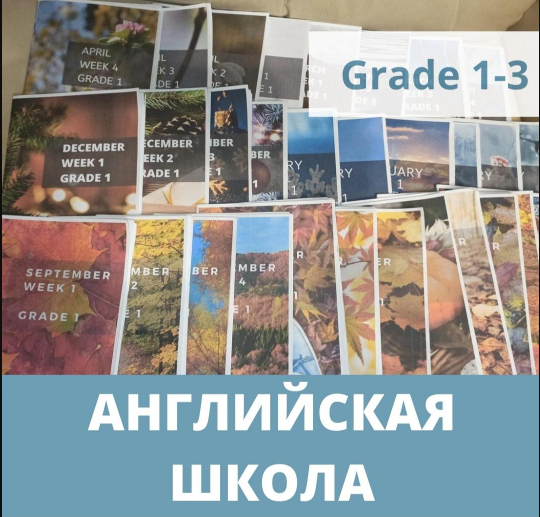 Обложка курса «[Englishonok] Английская школа от клуба Инглишонок 1-3 год обучения»