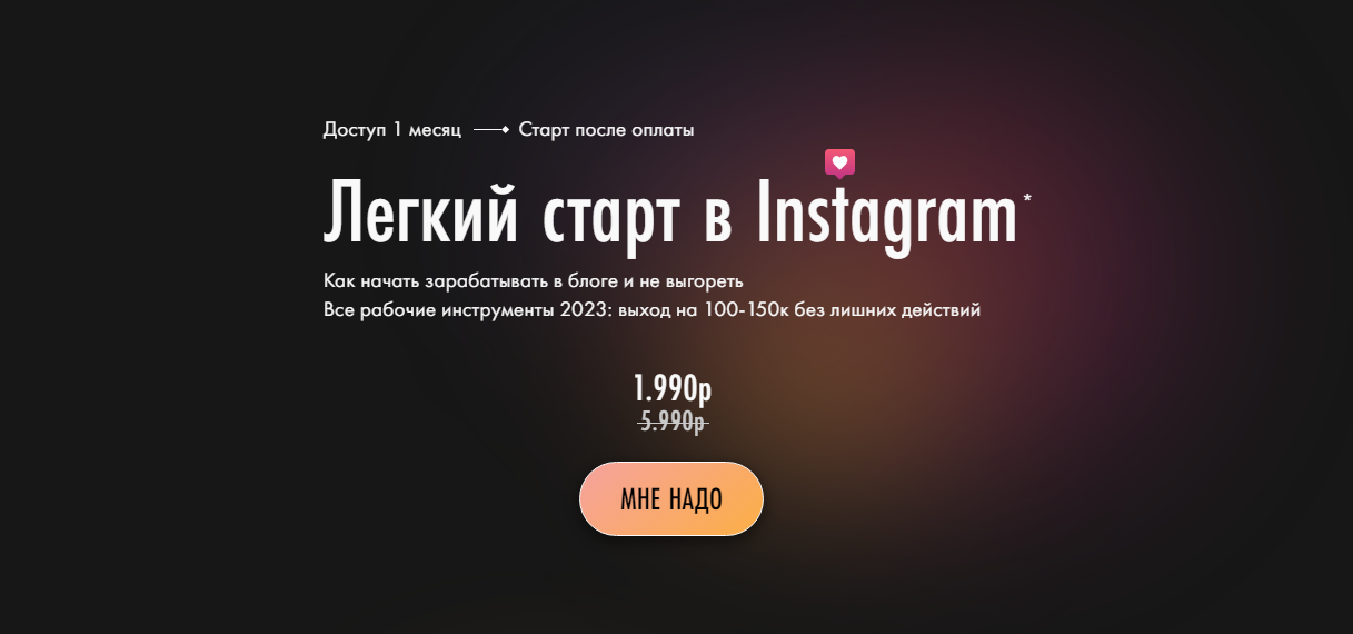 Легкий старт в Instagram (Сона Енгибарян)