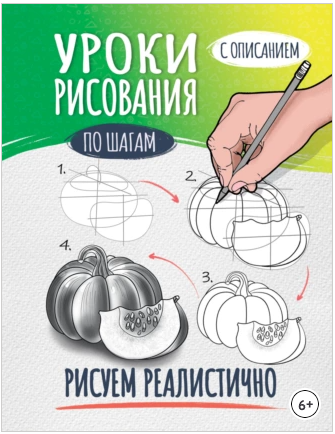 Уроки рисования по шагам. Рисуем реалистично (Ирина Миллер)