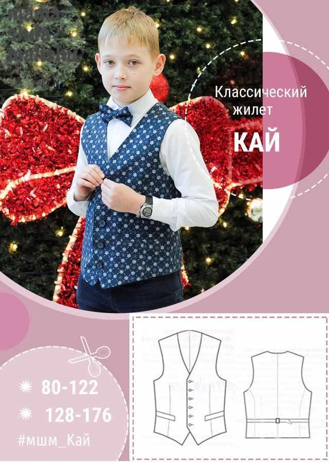 Жилет "Кай" (mamashilamalishu)