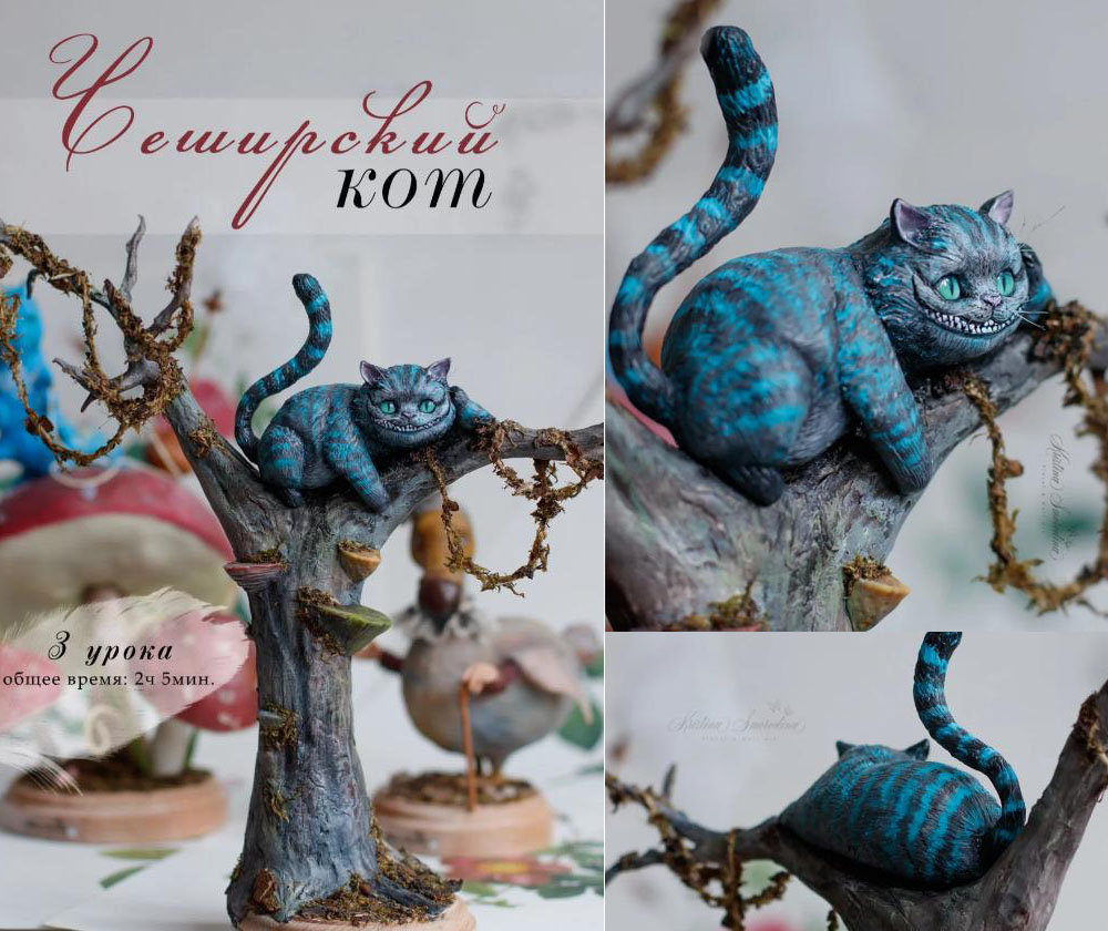 Чеширский кот (Кристина Смородина)