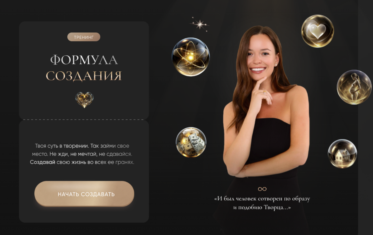 Формула создания. Тариф Только Мастер класс (Татьяна Якунина)