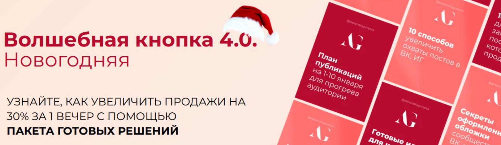 Волшебная кнопка 4.0. Новогодняя (Александра Гуреева)