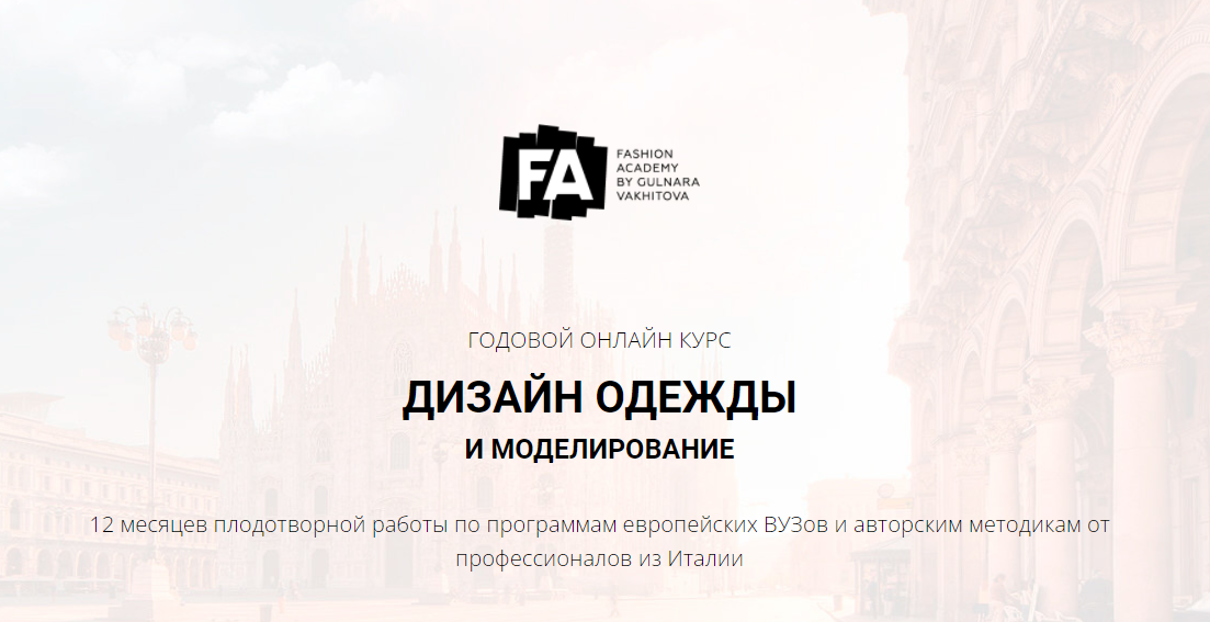Дизайн одежды (Гульнара Вахитова)