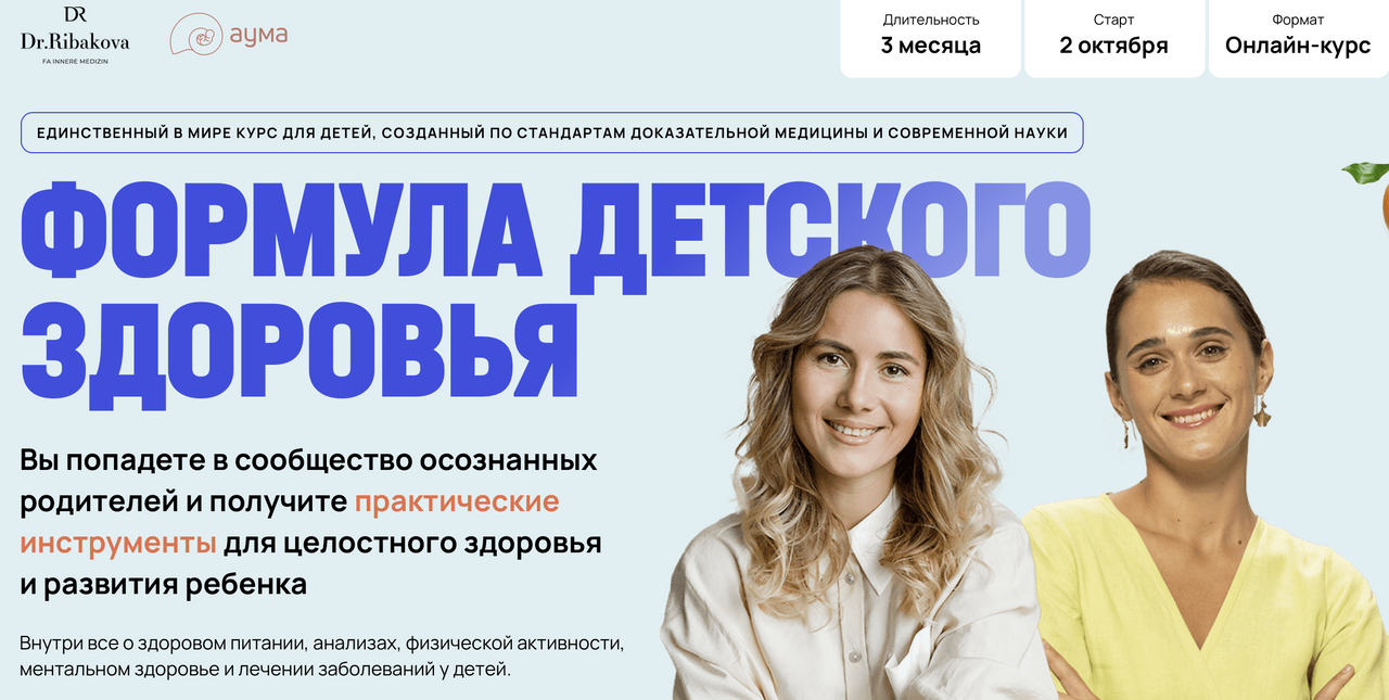 Формула детского здоровья. Тариф Лайт (Александра Рыбакова, Анна Семенюк)