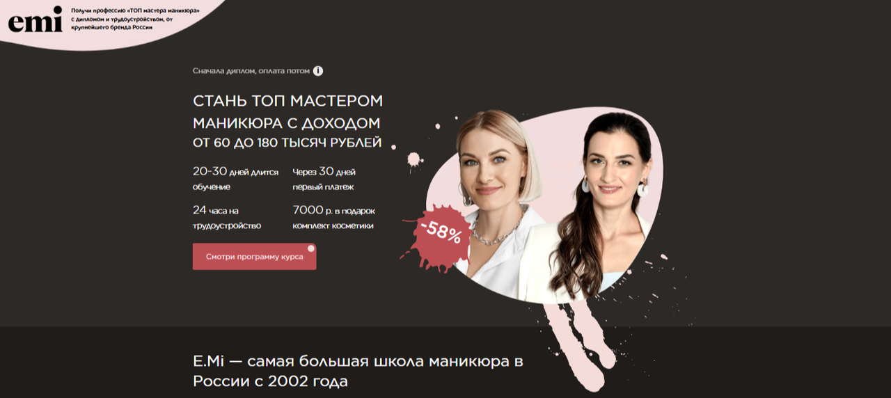 [emi-school] Топ мастер маникюра (Вера Мирошниченко, Екатерина Мирошниченко)