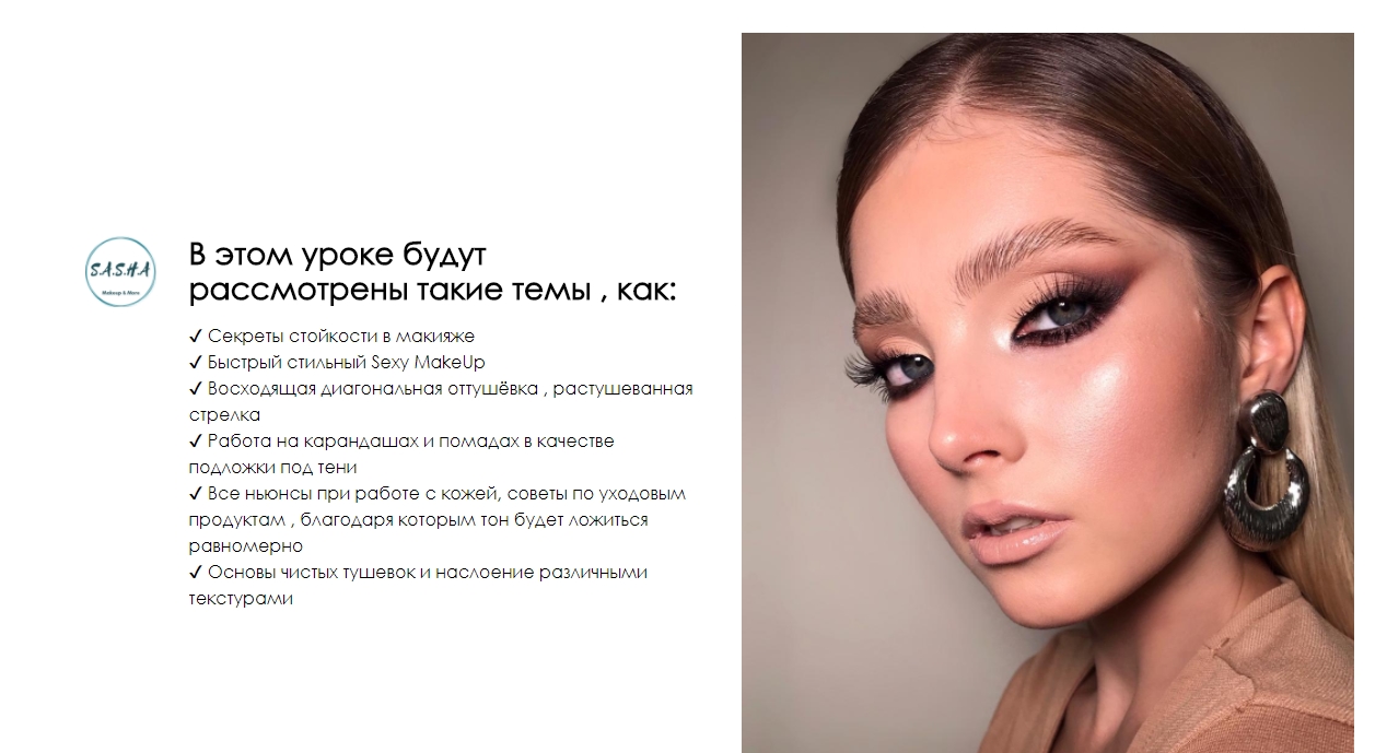 Sexy Cat MakeUp - Растушеванная стрелка (Саша Николина)