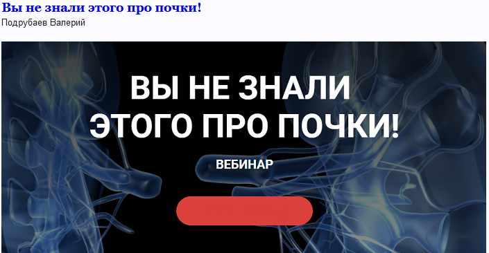 Вы не знали этого про почки! (Валерий Подрубаев)