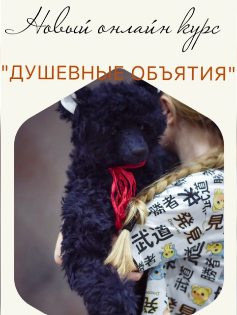 Обложка курса «Душевные обьятия (Кристина Шаблий)»