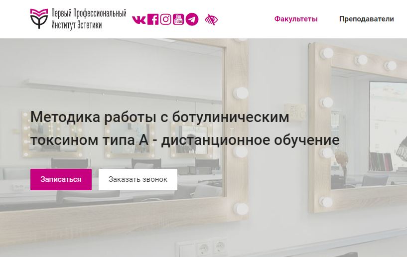 Обложка курса «Методика работы с ботулиническим токсином типа А (Ирина Чеснова, Ирина Рикова, Татьяна Роменец)»