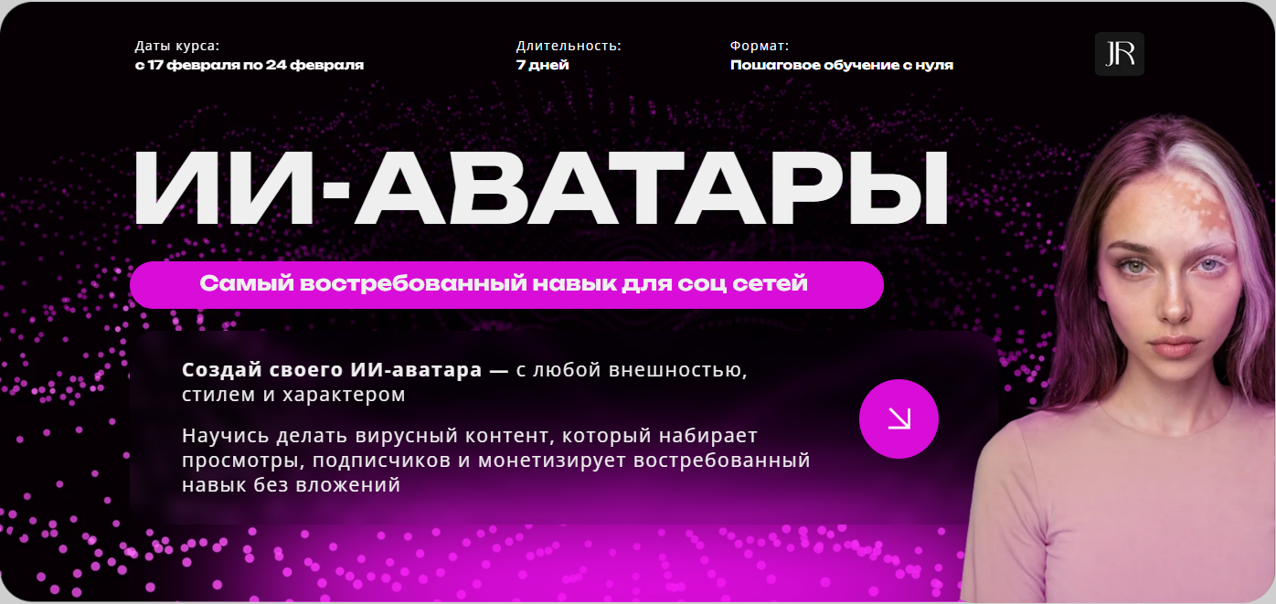 ИИ - аватары (Юлия Родочинская)