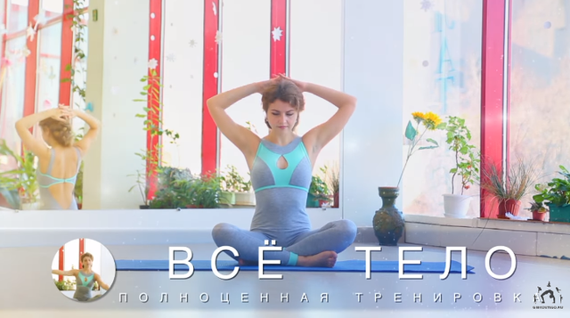 Обложка курса «Гибкое, сильное и подвижное тело (Ольга Сагай)»