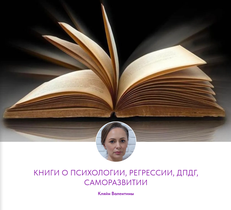 Рабочая тетрадь «Иммунитет к критике» (Валентина Кляйн)