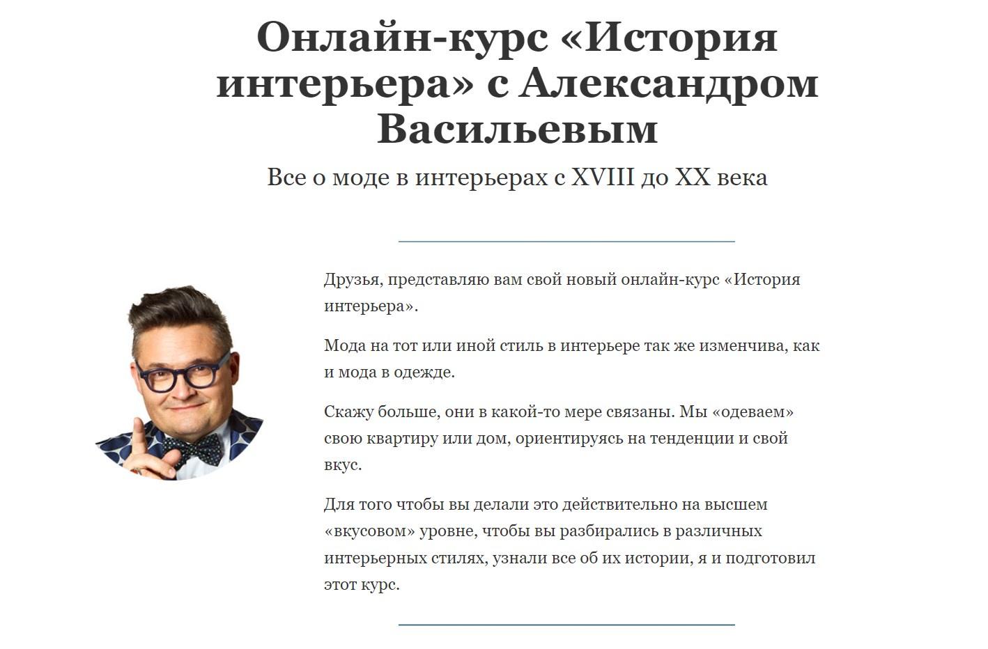 История интерьера (Александр Васильев)
