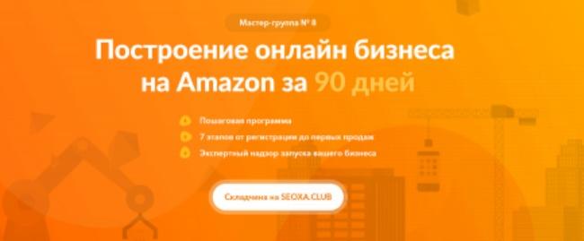Amazon master group 8 (Игорь Кустов, Джозеф Кэш)