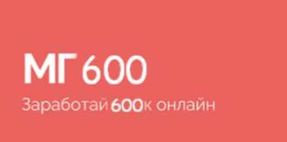 МГ600 (Василий Смирнов)