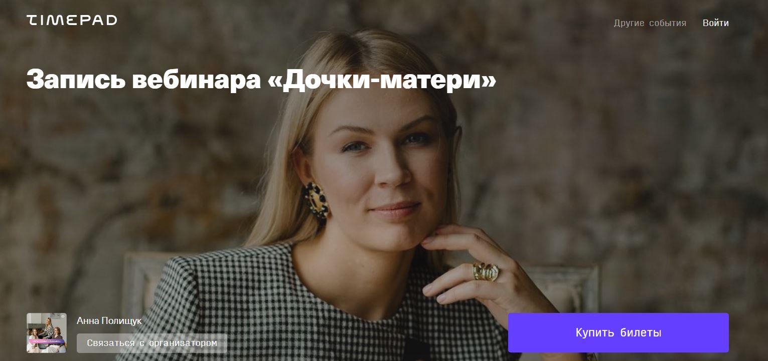 Дочки- матери (Анна Полищук)