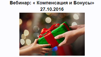 Бонусы и компенсации (Александр Палиенко)