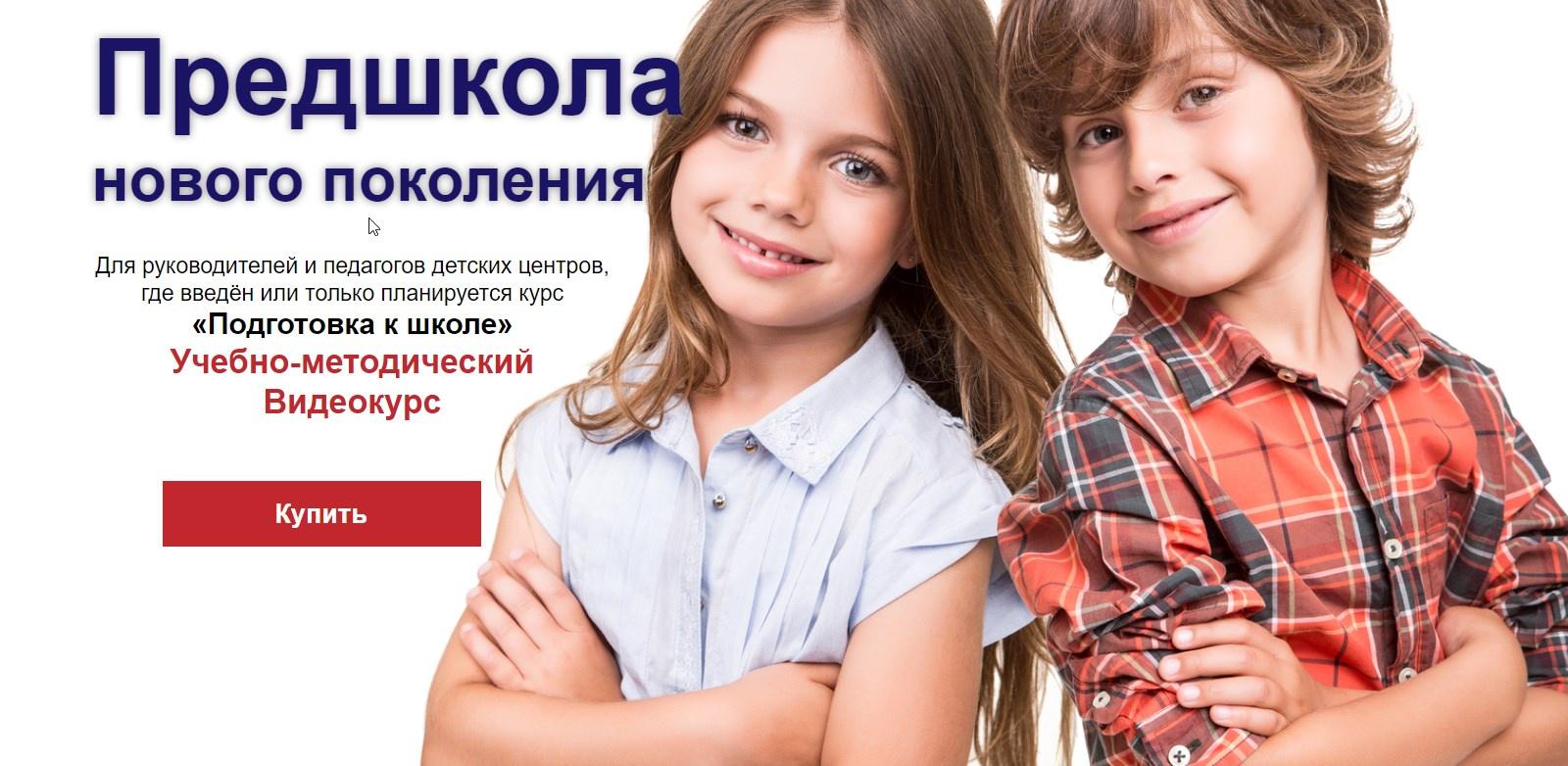 Предшкола нового поколения (Наталья Веткина)