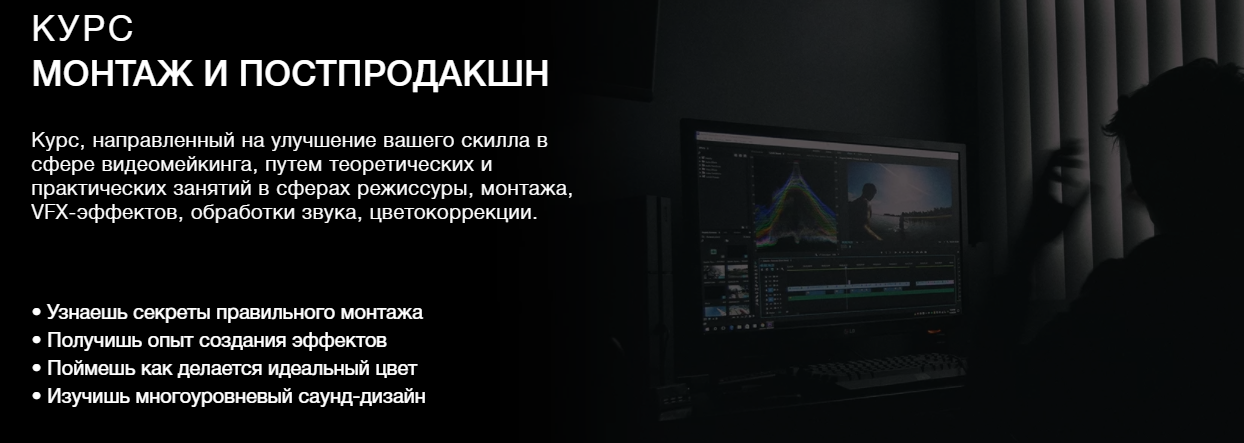 Обложка курса «[Movie Park School] Монтаж и постпродакшн. Тариф Pro (Фёдор Балванович - Cтанислав Касатов)»