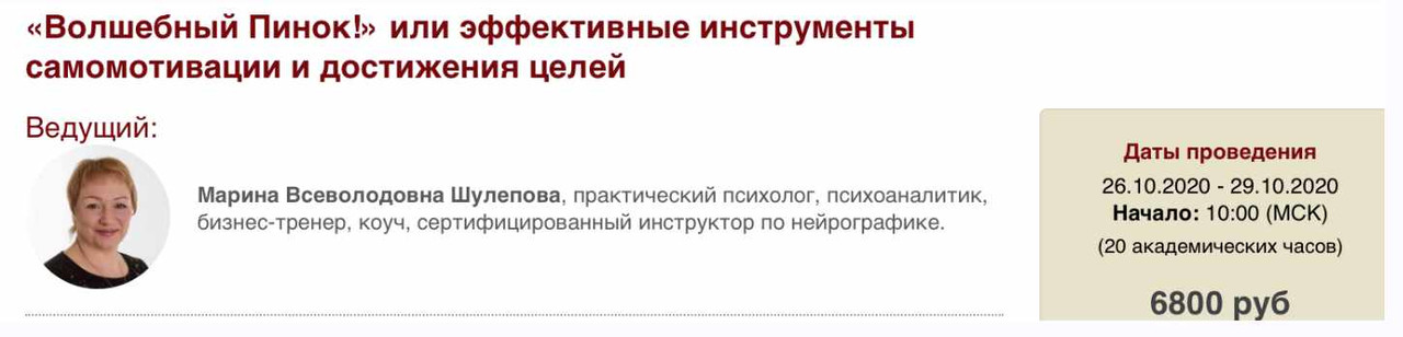 [Иматон] Волшебный Пинок! или эффективные инструменты самомотивации и достижения целей (Марина Шулепова)