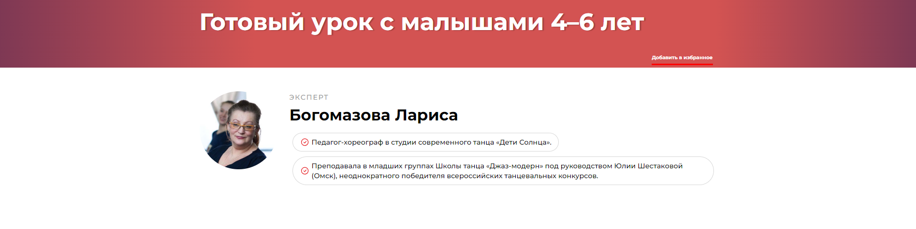 Готовый урок с малышами 4–6 лет (Лариса Богомазова)