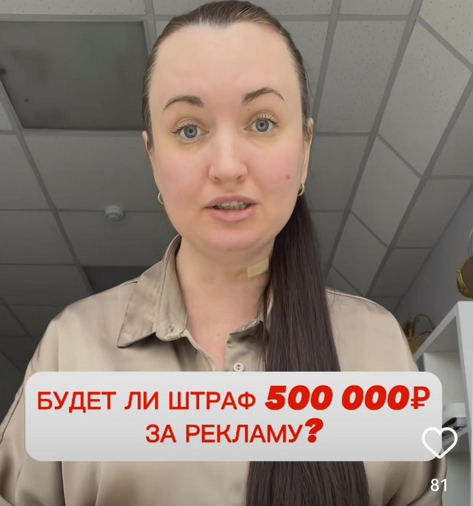 Реклама без штрафа 500 тыс (Анна Маевская)