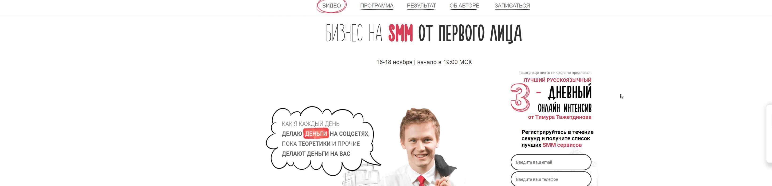 Обложка курса «Бизнес на SMM от первого лица 3.0 (Тимур Тажетдинов)»