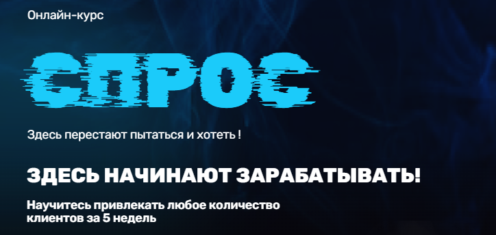 Обложка курса «Спрос. Научитесь привлекать любое количество клиентов за 5 недель (Татьяна Казначеева)»