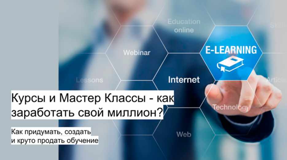 Как создать и продать Мастер класс по рукоделию (Сергей Костына)