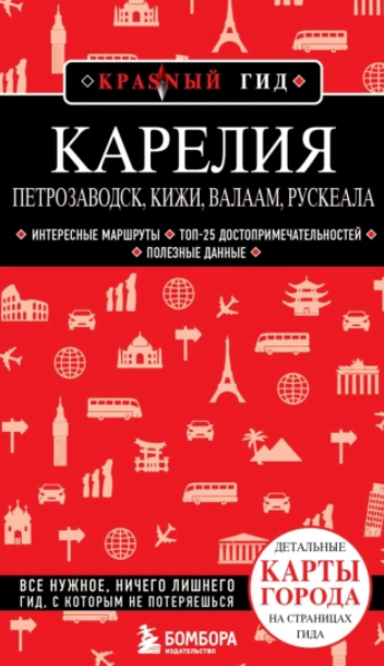 Обложка курса «Карелия. Петрозаводск, Кижи, Валаам, Рускеала (Наталья Якубова)»