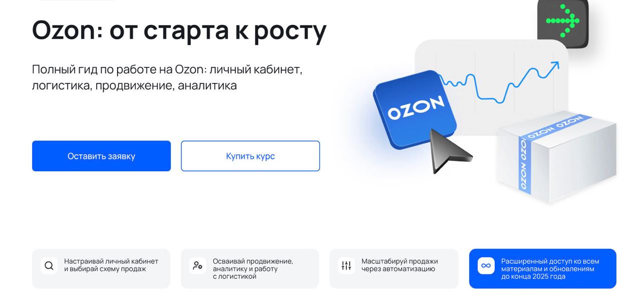 Обложка курса «[MPSTATS Academy] Ozon: от старта к росту. Тариф Самостоятельный (Виталий Филь, Анна Бициохо)»