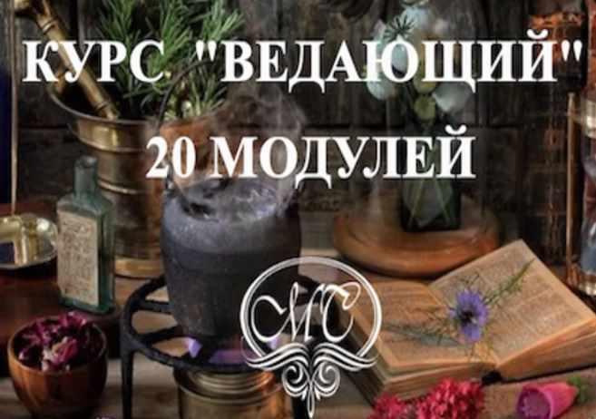 Обложка курса «Магия Свечей. Курс «Ведающий» (Аника)»