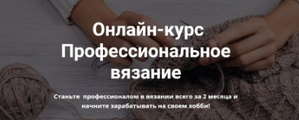 Профессиональное вязание. Пакет Самостоятельное обучение (olga_voev)