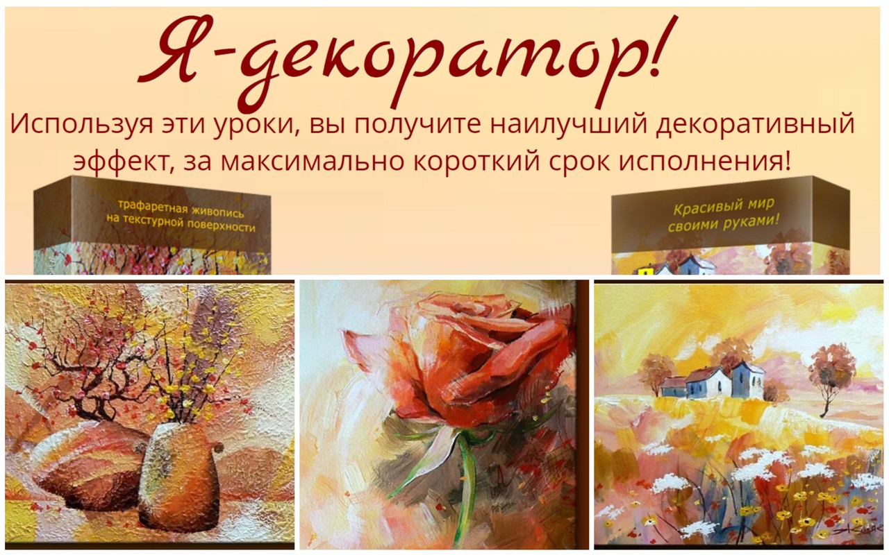 Я - декоратор (Александр Жиляев)