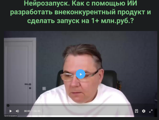 Нейрозапуск. Тариф Standart (Сергей Загородников)