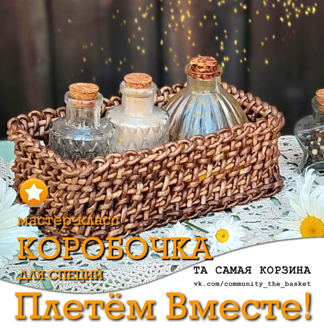 Подсписка на группу «Та самая корзина» июль 2024 (Анна Татюк)