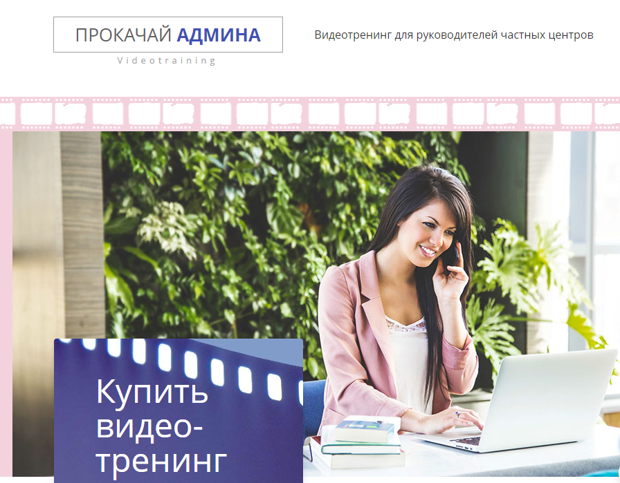 Прокачай админа (Елена Артемова, Наталья Бурлуцкая)