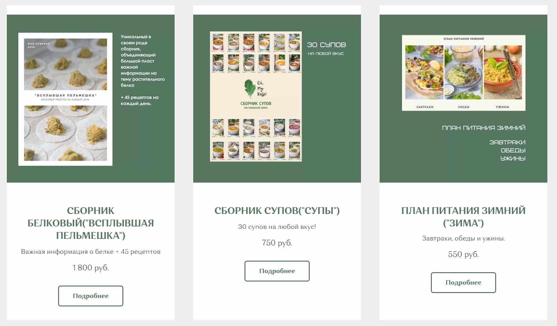 Обложка курса «[@oh.my.kale] Сборник супов + план питания Зимний + рецепт ЦЗ хлеба (Юля Королева)»