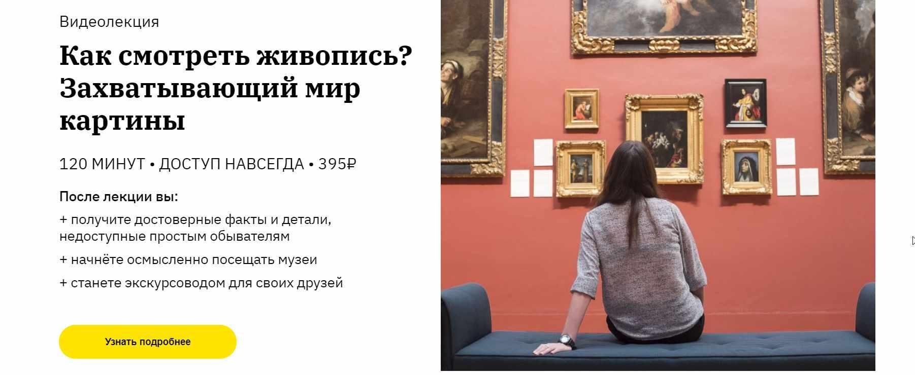 Обложка курса «[Правое полушарие Интроверта] Захватывающий мир картины. Как смотреть живопись»