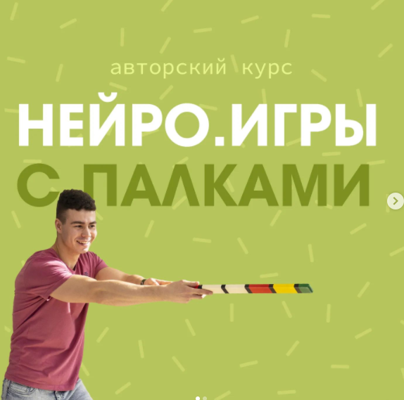 Нейроигры с палками. Пакет "Профи" (Мартемьян Фортунатов)