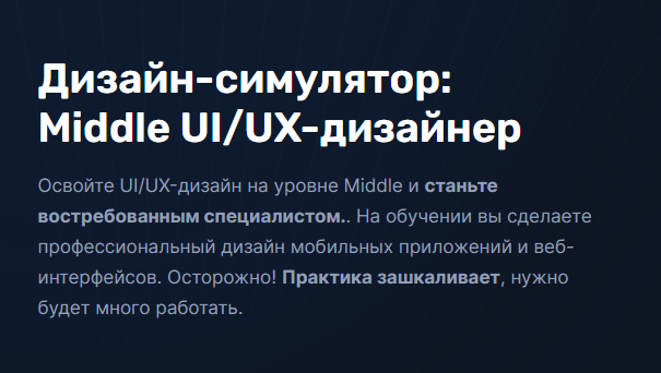Обложка курса «[ITsets] Дизайн-симулятор: Middle UI/UX-дизайнер 2023. Тариф Экономный  (Виталий Яковлев)»