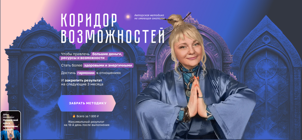 Коридор возможностей 18.08.2025 (Мара Боронина)