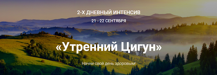 Утренний Цигун 2016 (Владимир Осипов)